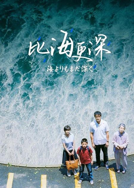 《比海更深》解说文案《比海更深》：树木茂盛，有如家的回忆