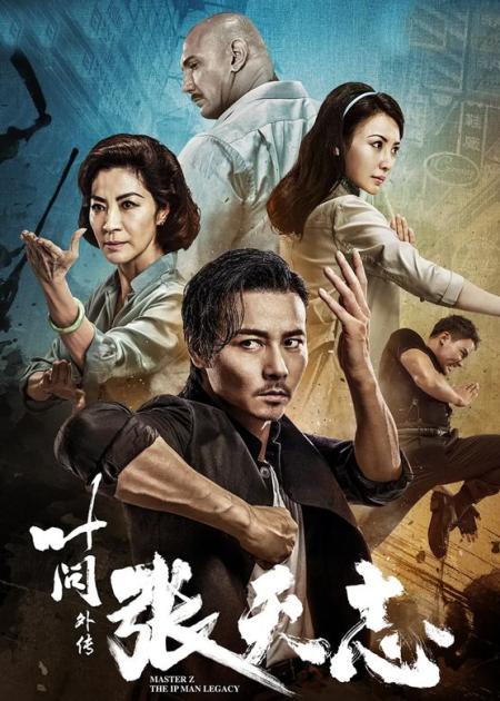 《叶问外传张天志》有点长，但很精彩！一口气看完《叶问外传张天志》