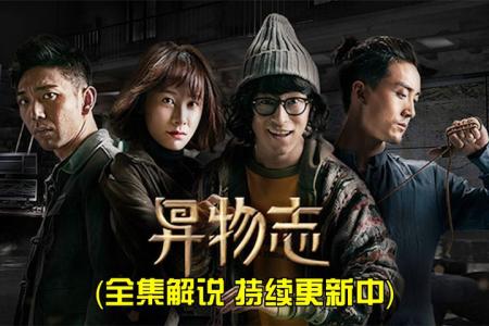 《异物志》层层反转，脑容量爆炸，这国产悬疑够爽！《异物志》第七回-12