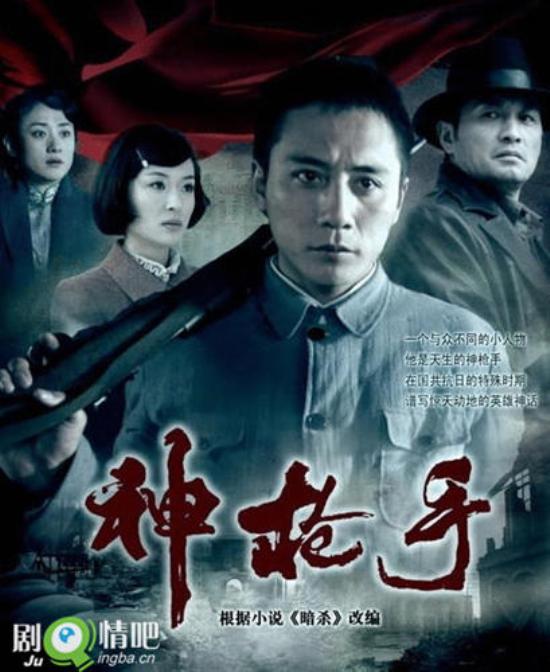 《神枪手》_第1-4集_分集剧情