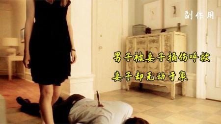 《副作用》解说文案一个衰女，一个酱油男，两个“心理医师”带来的n个副作用