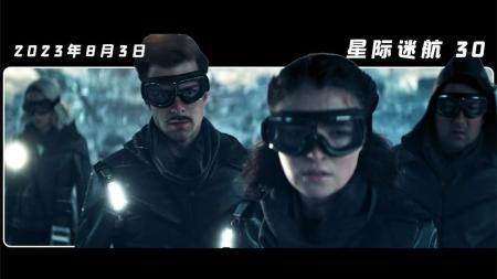 《星际迷航30》游隼号的幸存者，噩梦降临，它来了！！