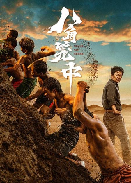 《八角笼中》王宝强新作《八角笼中》，真诚质朴进步明显，王宝强终于找对方向