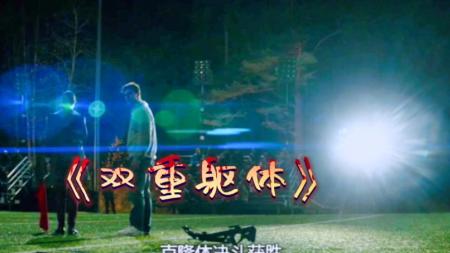 《双重躯体》：《双重躯体》：克隆女友双重快乐？可是法律规定：不行！两个只能活一个，科幻片-那些脑洞大开的科幻片，看完让人大呼过瘾