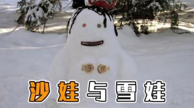 沙娃爱上了雪娃，他们的爱情会有结果吗？