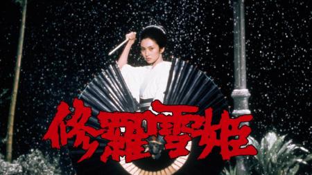 《修罗雪姬》：详解《修罗雪姬》：望那方，眼底景物皆凄凉.mp3