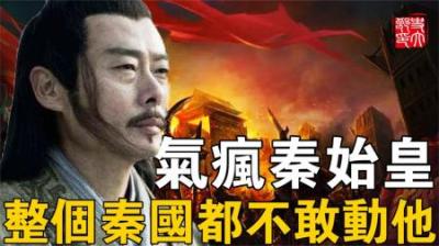 秦始皇动用全国之力都要杀死的狠人！几句话就给项羽埋下灭亡伏笔