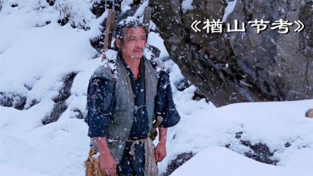 《楢山节考》剧情片：揭秘岛国最落后习俗，揭露人性不堪的一面，不忍直视！