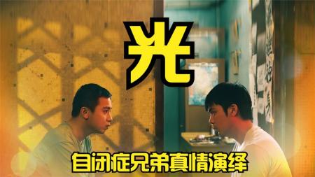 《光逝》解说文案及格水准之上的《光逝》