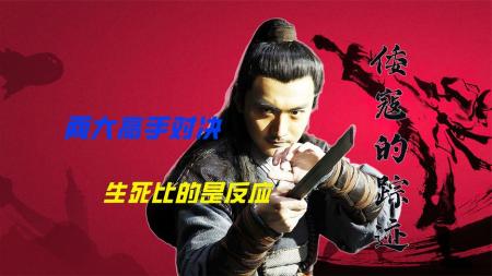 戚家刀惊艳武林，倭刀传人挑战四大门派高手《倭寇的踪迹》