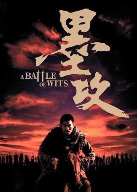 《墨攻》：墨家机关术守城无敌，一个竟能抵抗十万雄兵，却败给人性《墨攻》