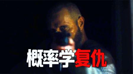 《正义骑士》：概率学复仇，组团灭黑帮，犯罪喜剧片《正义骑士》