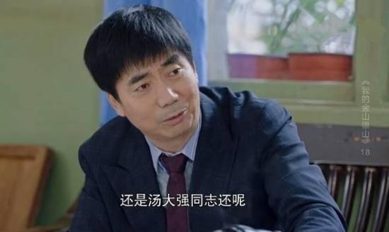 《我的金山银山》_第18集_分集剧情