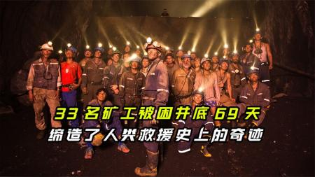 《地心营救》：真实事件改编，被困在地下700米，该如何脱身？-真实事件改编电影