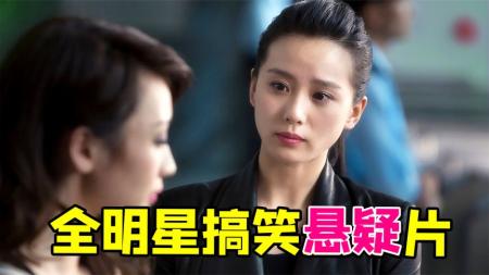 《不二神探》解说文案不二神探——用满汉全席的材料做了一盘拍黄瓜