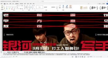 聊影盘点|《银河写手》：青年影人誊写的追梦旅程