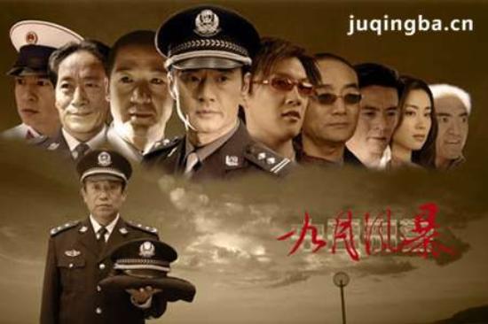 《中国刑警之九月风暴》_第1-4集_分集剧情