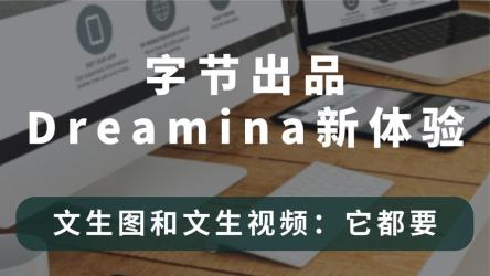 字节跳动类型视频制作