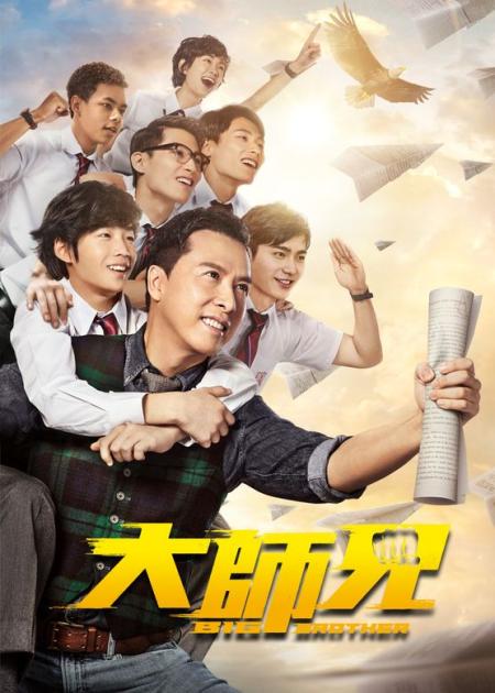 《大师兄》解说文案2018 大师兄 甄子丹，收边缘学生 打跑黑社会！港版《死亡诗社》，人人可教，皆可成材！