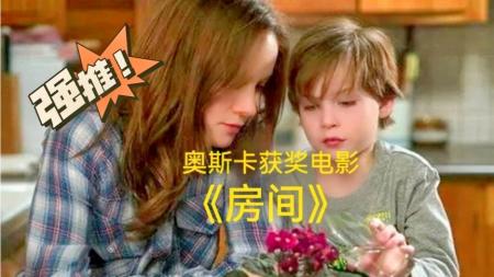 《房间》解说文案看得见爱的《房间》