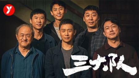 《三大队》刚上映就被爆赞？2023年度十佳国产片之一，稳了？