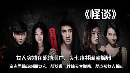 《怪谈》解说文案《怪谈》：李治廷与龙婆搭档出大戏