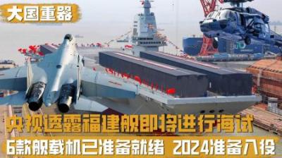 今年福建舰将开启试航？6款舰载机准备就绪，挺进夏威夷不是梦想