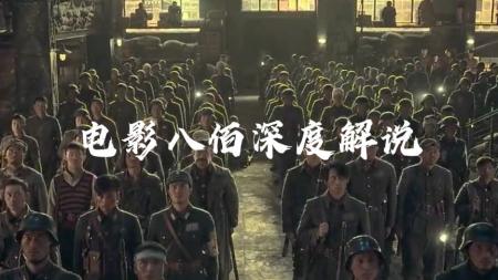 《八佰》解说文案评管虎新作《八佰》：若他试图洗白别人，后果必将是抹黑自己