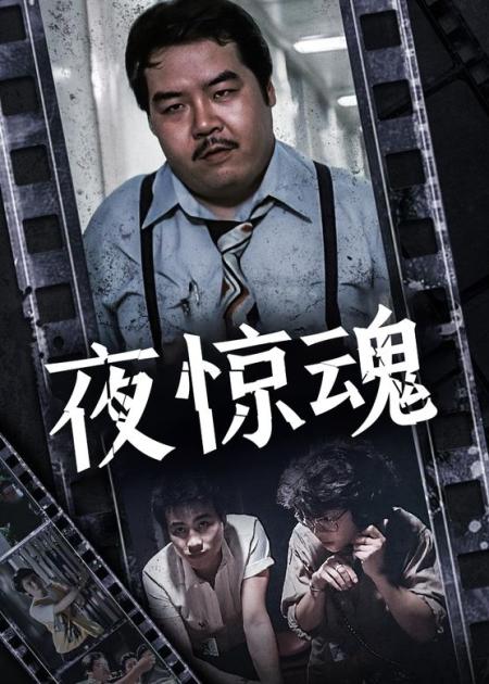 《夜惊魂》只杀穿白丝袜的女人，凶手至今没有下落，香港奇案《夜惊魂》