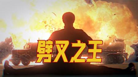 《功之怒》：脑洞爆炸随意开挂，上天入地啥也不怕，动作喜剧片《功之怒》