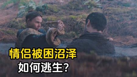 2023最新灾难电影《蛇沼泽》：女人落入泥潭，上演极限逃生