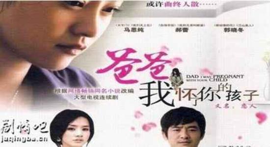 《爸爸我怀了你的孩子》_第1-2集_分集剧情