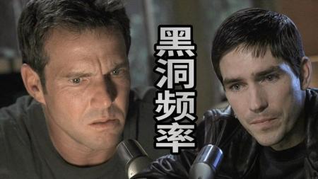 科幻《黑洞频率》电影解说文案 解说素材