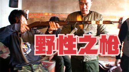 《乌鲁布铁》：好有野性的纪录片！禁枪后的鄂伦春族！021168846zh
