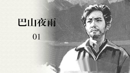 《巴山夜雨》：伤痕文学代表作，再无超越的诗意美学电影-01