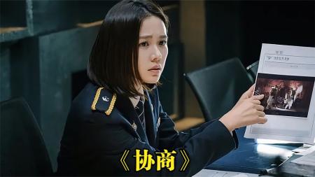 韩国犯罪片《协商》，一场蹊跷的绑架案，却解开高层贪腐内幕