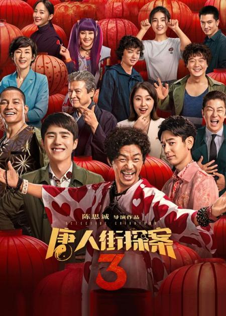 《唐人街探案3》：没看成《唐人街探案3》？先带你重温《唐探2》中的纽约五行杀人案