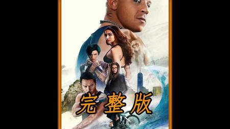 《极限特工：终极回归》解说文案xXx3：一部很合格的爆米花动作大片——值回你的票价。