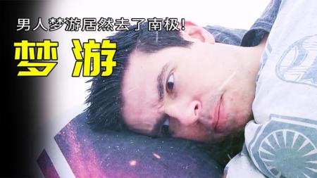 《梦游》解说文案华语海报的山寨气质（2014年11月2日更新至第九页）