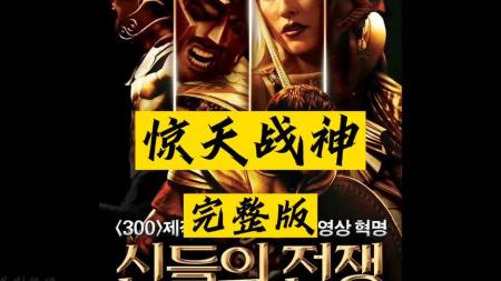 《惊天战神》解说文案《惊天战神》：当视觉享受成为重点