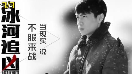 《冰河追凶》解说文案《冰河追凶》曹卫宇：“似水流年”里的“老江湖”