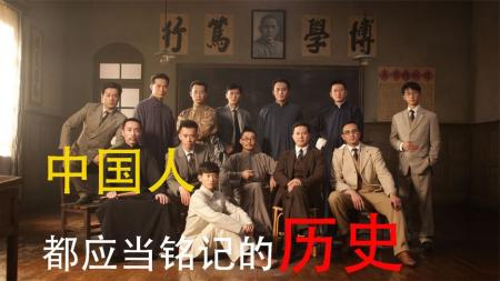 《建党伟业》今中国变法流血牺牲自我辈始