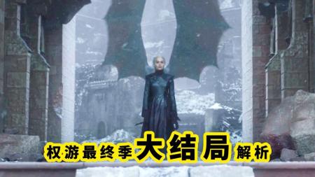《权力的游戏》大结局，什么乱七八糟！一代神剧的陨落！