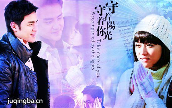 《守着阳光守着你》_第1-4集_分集剧情