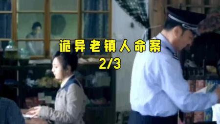 《古镇凶灵之巫咒缠身》解说文案《古镇凶灵》：在制造恐怖中解释恐怖
