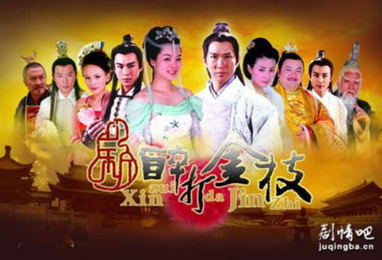 《新醉打金枝》_第1-4集_分集剧情