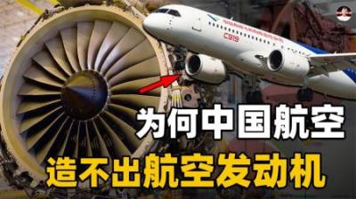 美国GE：中国造不出航空发动机不是技术问题！那我们究竟差在哪？