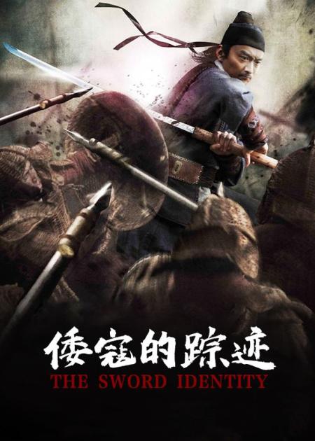 《倭寇的踪迹》2012年最硬武侠片，不客气的说，至少一半观众都没看懂！
