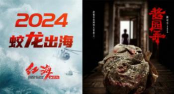 《红海行动2》等强强团结项目，能否成为爆款？