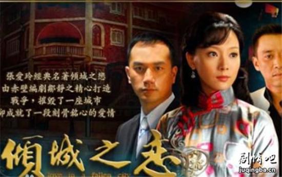 《倾城之恋》_第1-4集_分集剧情(1)